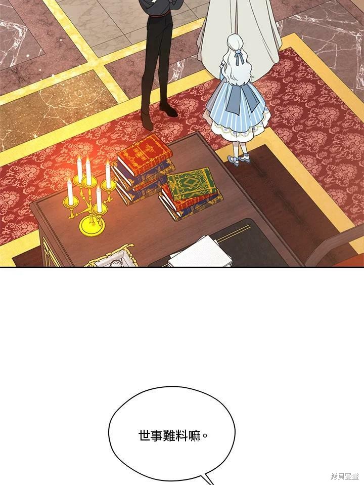 《成为男主的继母》漫画最新章节第65话免费下拉式在线观看章节第【8】张图片