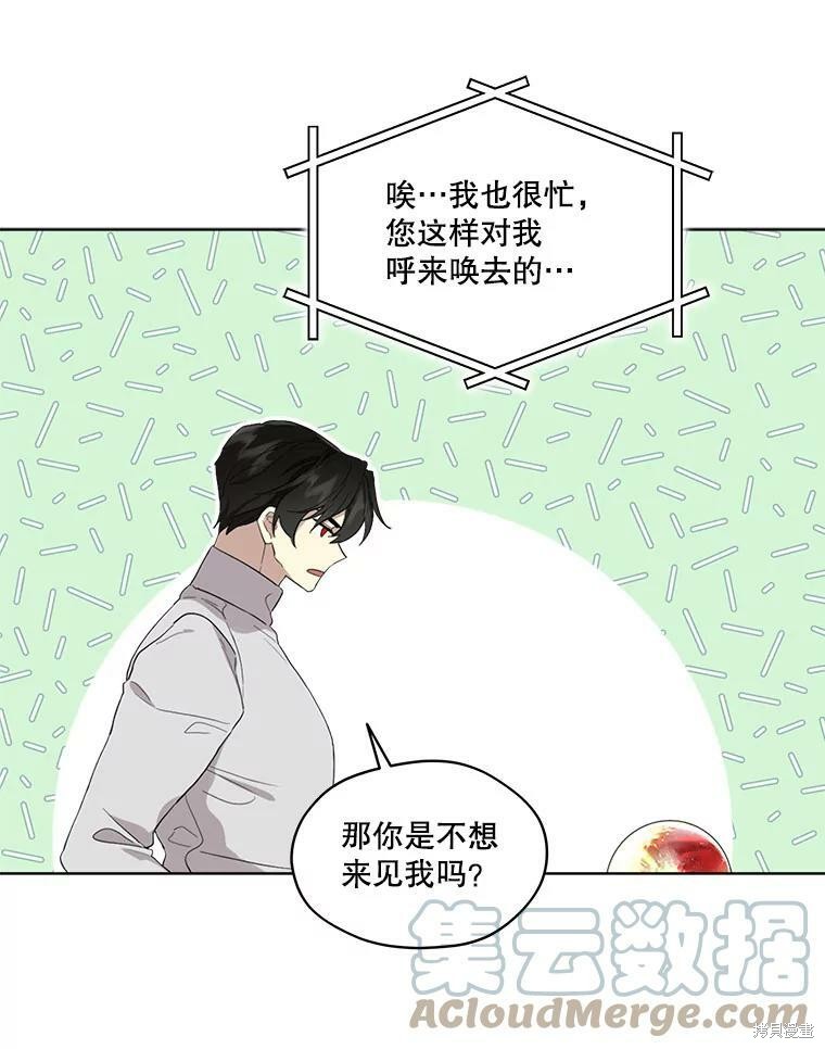 《成为男主的继母》漫画最新章节第51话免费下拉式在线观看章节第【24】张图片