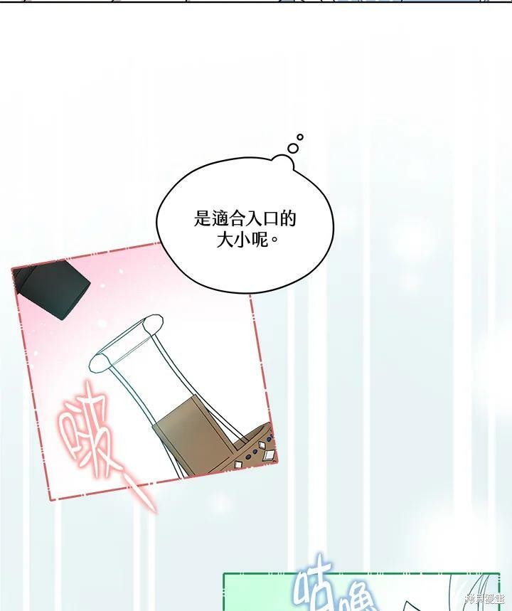 《成为男主的继母》漫画最新章节第64话免费下拉式在线观看章节第【90】张图片