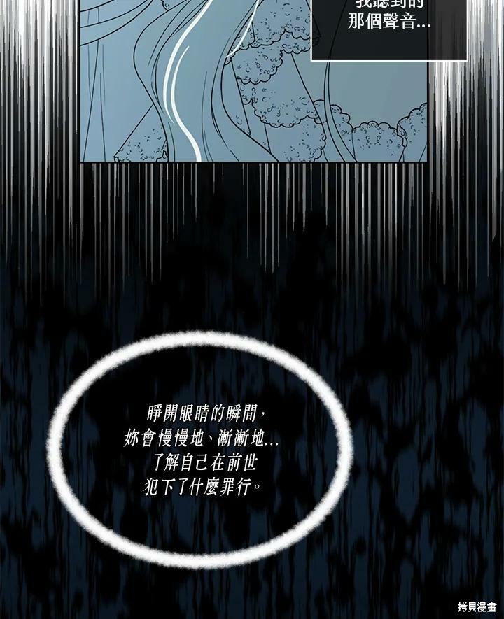 《成为男主的继母》漫画最新章节第55话免费下拉式在线观看章节第【11】张图片