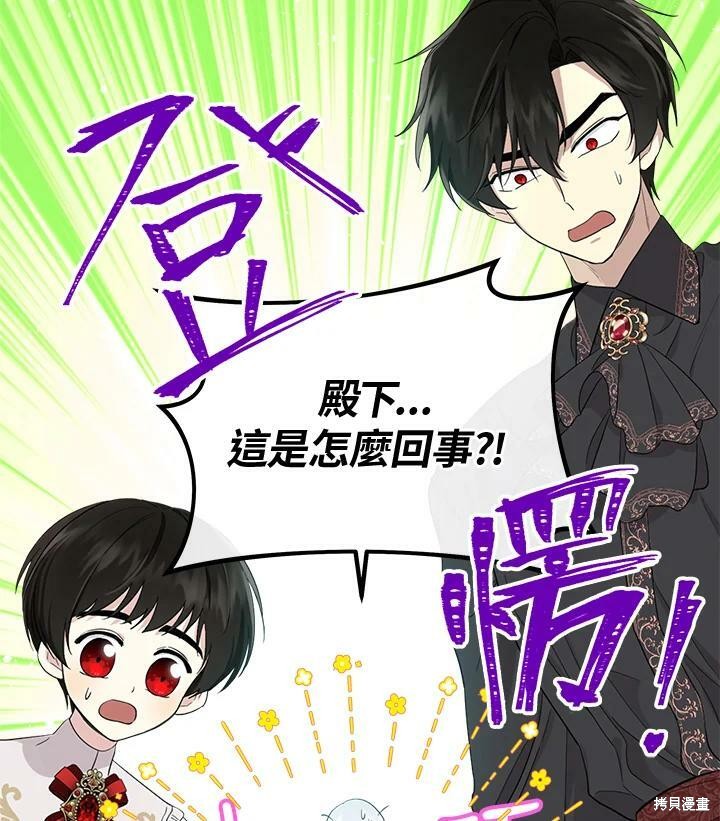 《成为男主的继母》漫画最新章节第61话免费下拉式在线观看章节第【23】张图片