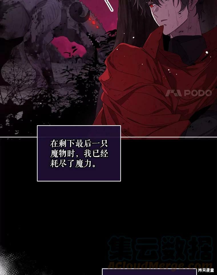 《成为男主的继母》漫画最新章节第48话免费下拉式在线观看章节第【4】张图片