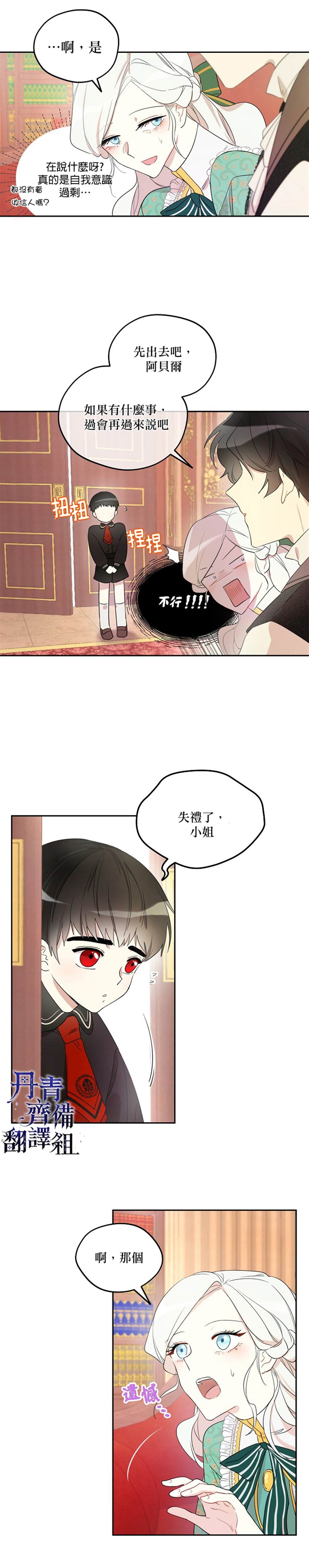 《成为男主的继母》漫画最新章节第3话免费下拉式在线观看章节第【6】张图片