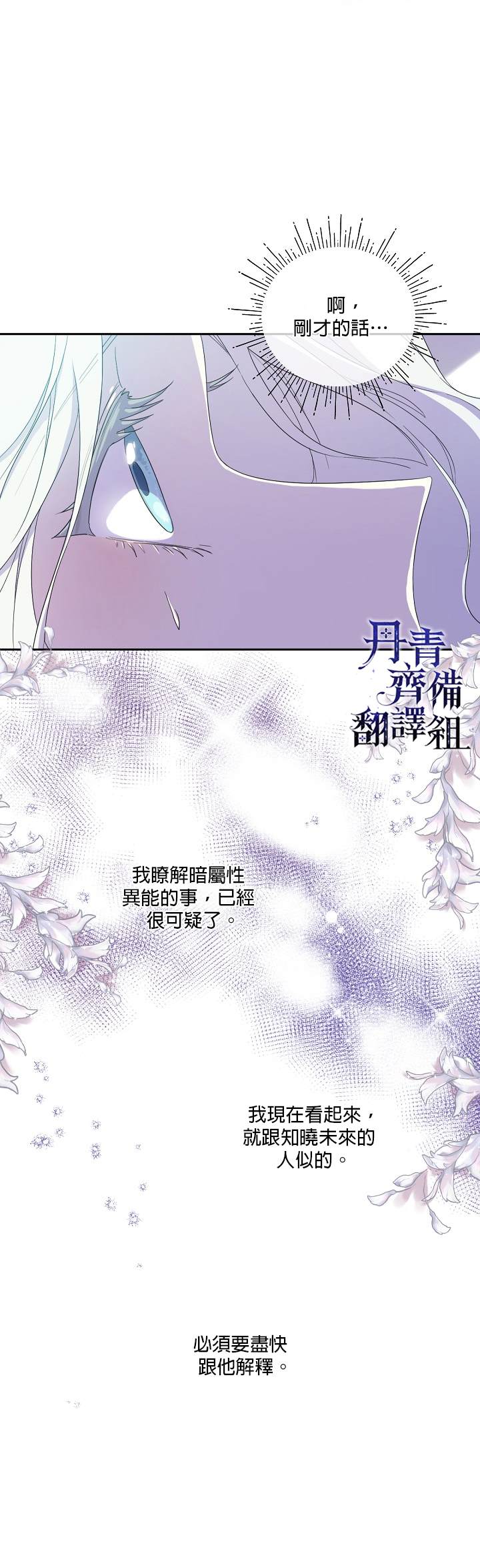 《成为男主的继母》漫画最新章节第46话免费下拉式在线观看章节第【9】张图片