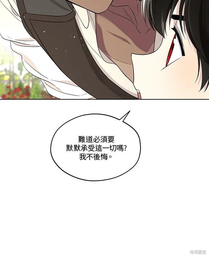 《成为男主的继母》漫画最新章节第63话免费下拉式在线观看章节第【9】张图片