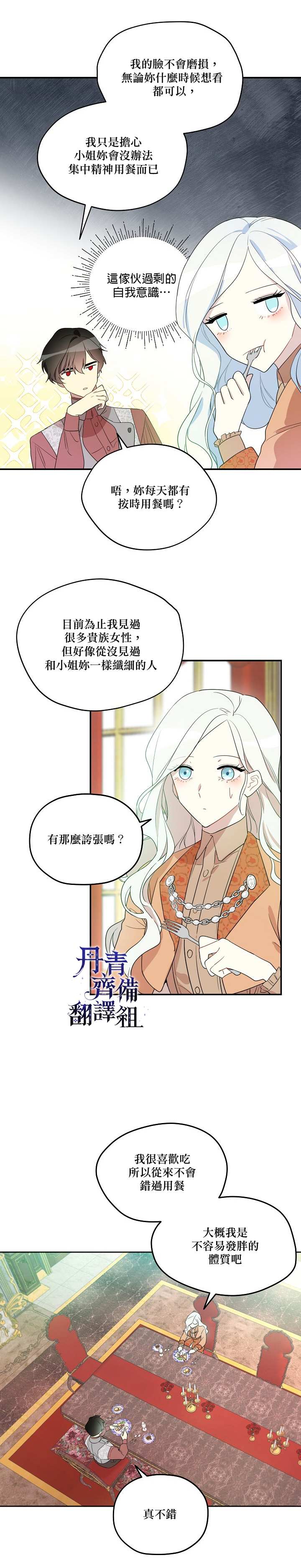 《成为男主的继母》漫画最新章节第5话免费下拉式在线观看章节第【8】张图片