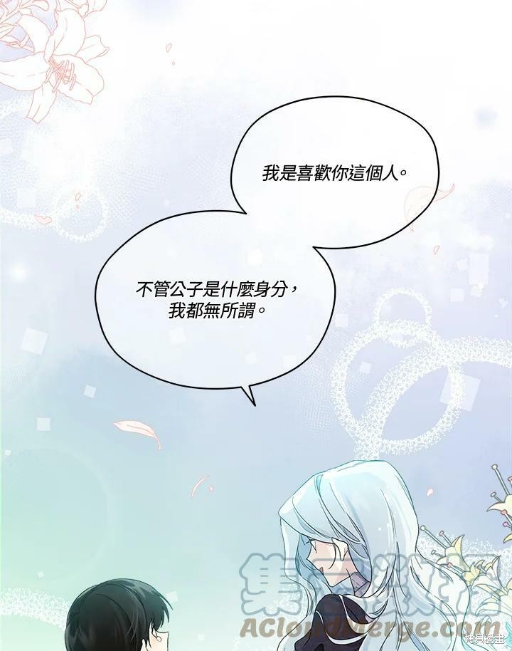 《成为男主的继母》漫画最新章节第53话免费下拉式在线观看章节第【49】张图片