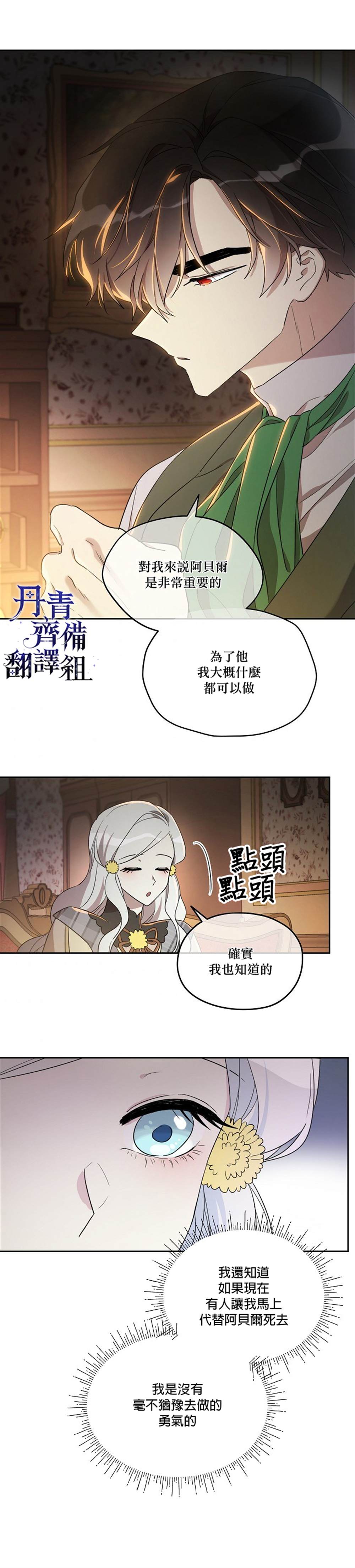 《成为男主的继母》漫画最新章节第23话免费下拉式在线观看章节第【16】张图片