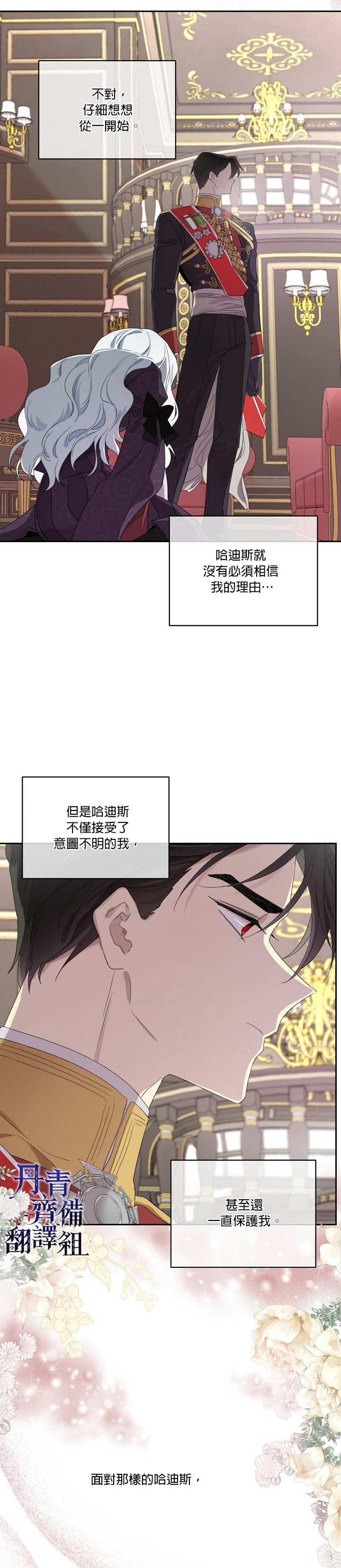 《成为男主的继母》漫画最新章节第43话免费下拉式在线观看章节第【23】张图片