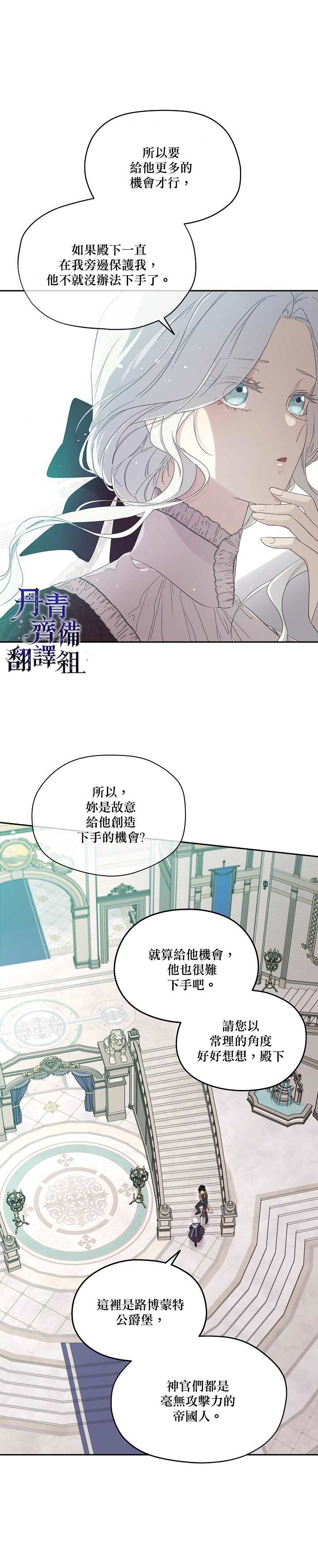 《成为男主的继母》漫画最新章节第37话免费下拉式在线观看章节第【11】张图片