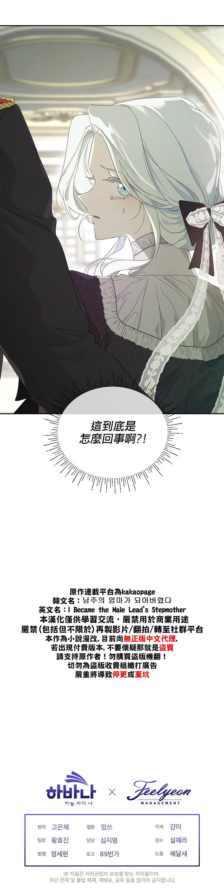 《成为男主的继母》漫画最新章节第38话免费下拉式在线观看章节第【28】张图片