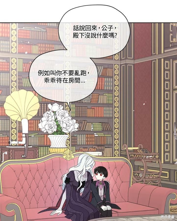 《成为男主的继母》漫画最新章节第52.5话免费下拉式在线观看章节第【4】张图片