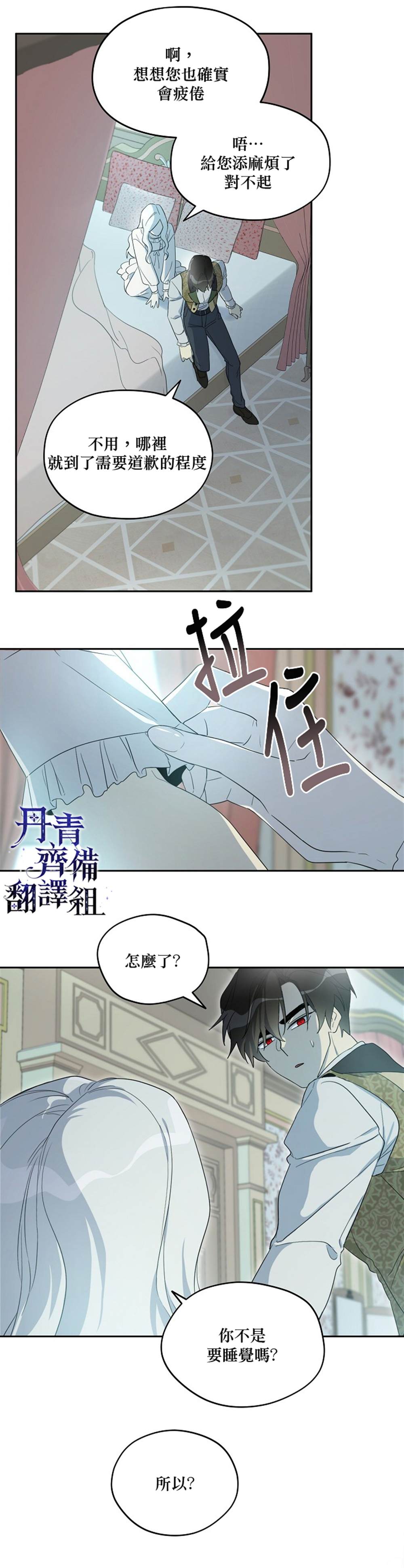 《成为男主的继母》漫画最新章节第31话免费下拉式在线观看章节第【19】张图片