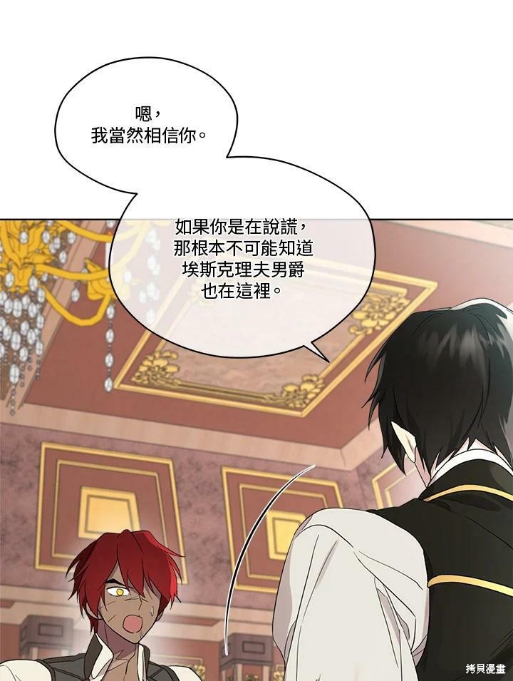 《成为男主的继母》漫画最新章节第58话免费下拉式在线观看章节第【35】张图片