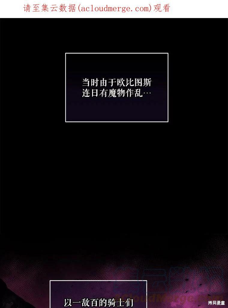 《成为男主的继母》漫画最新章节第48话免费下拉式在线观看章节第【1】张图片