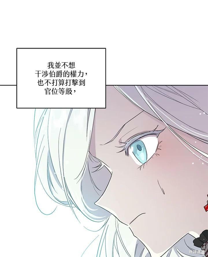 《成为男主的继母》漫画最新章节第65话免费下拉式在线观看章节第【103】张图片