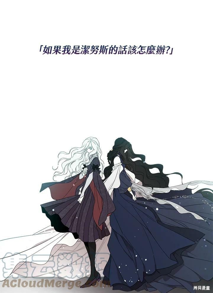 《成为男主的继母》漫画最新章节第52.5话免费下拉式在线观看章节第【55】张图片