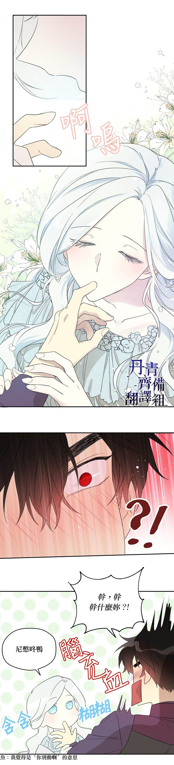 《成为男主的继母》漫画最新章节第33话免费下拉式在线观看章节第【11】张图片