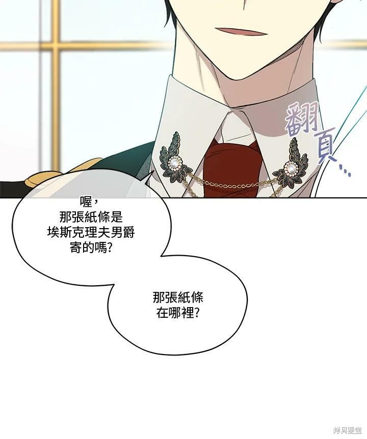 《成为男主的继母》漫画最新章节第58话免费下拉式在线观看章节第【30】张图片