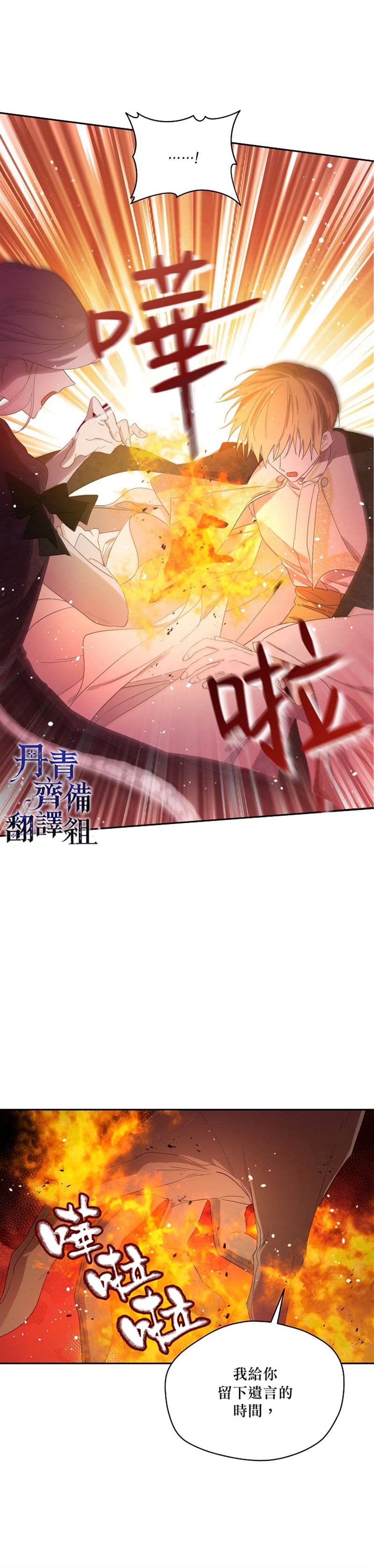 《成为男主的继母》漫画最新章节第42话免费下拉式在线观看章节第【18】张图片