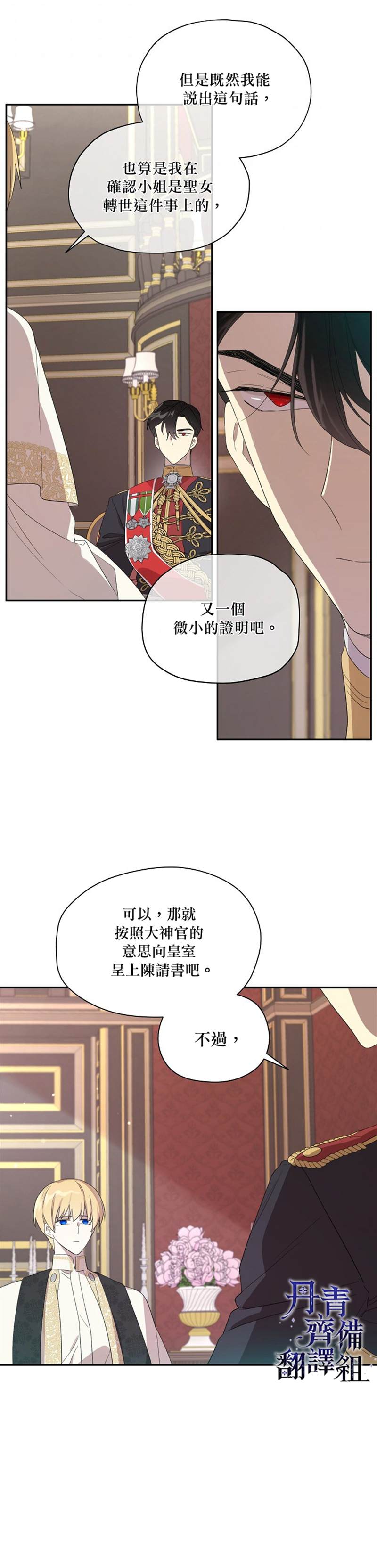 《成为男主的继母》漫画最新章节第42话免费下拉式在线观看章节第【3】张图片