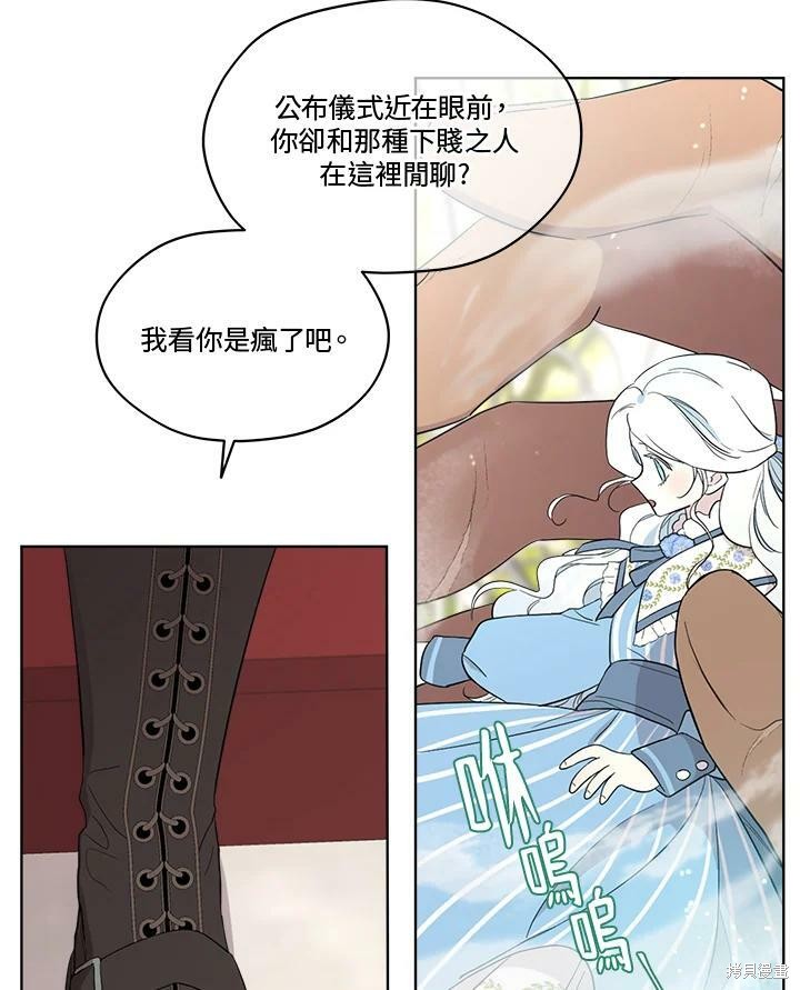 《成为男主的继母》漫画最新章节第62话免费下拉式在线观看章节第【62】张图片