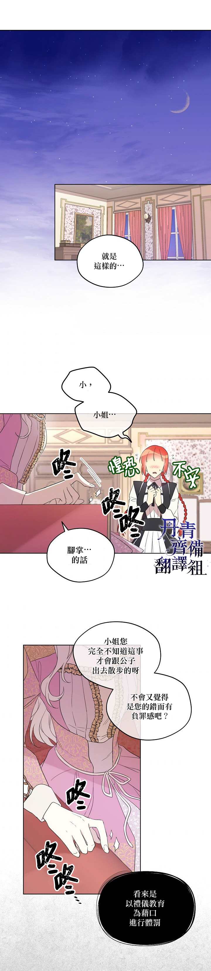 《成为男主的继母》漫画最新章节第13话免费下拉式在线观看章节第【12】张图片