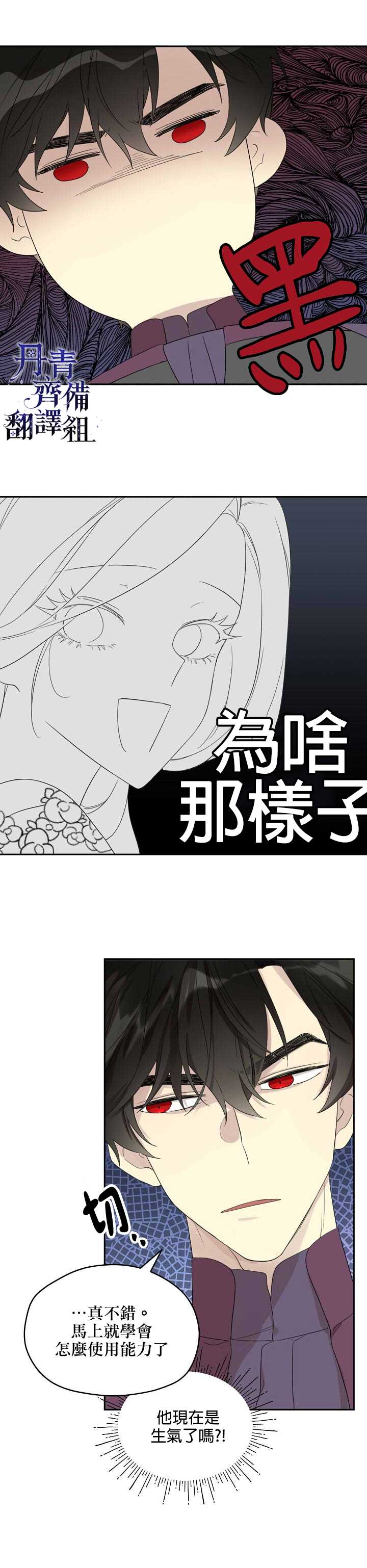 《成为男主的继母》漫画最新章节第34话免费下拉式在线观看章节第【8】张图片