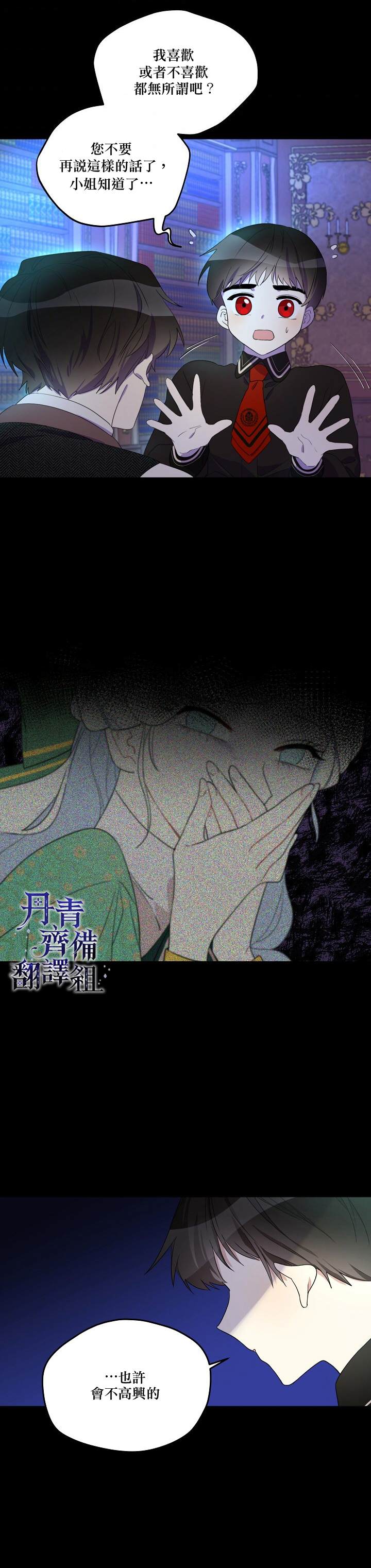 《成为男主的继母》漫画最新章节第8话免费下拉式在线观看章节第【18】张图片