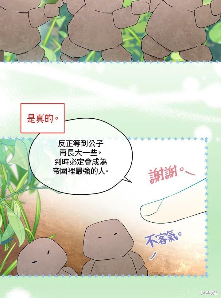 《成为男主的继母》漫画最新章节第55话免费下拉式在线观看章节第【72】张图片