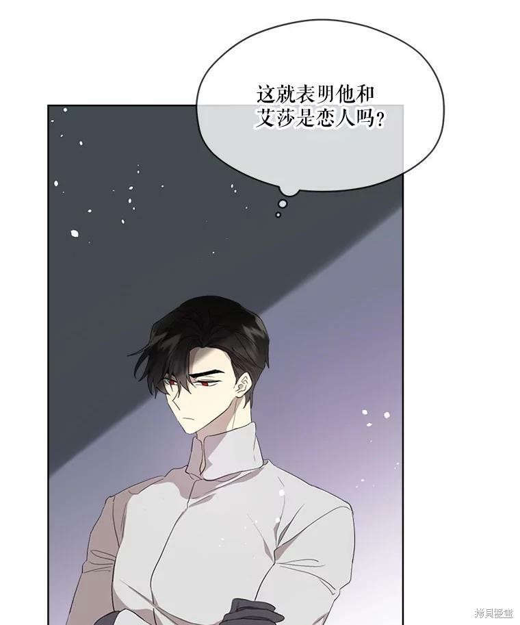 《成为男主的继母》漫画最新章节第47话免费下拉式在线观看章节第【90】张图片