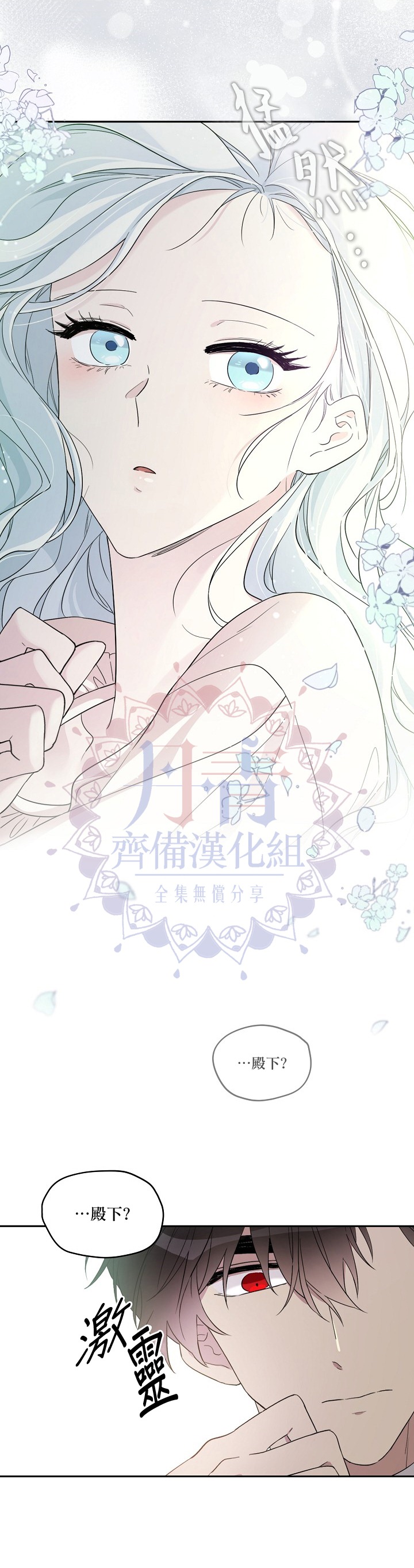 《成为男主的继母》漫画最新章节第19话免费下拉式在线观看章节第【14】张图片