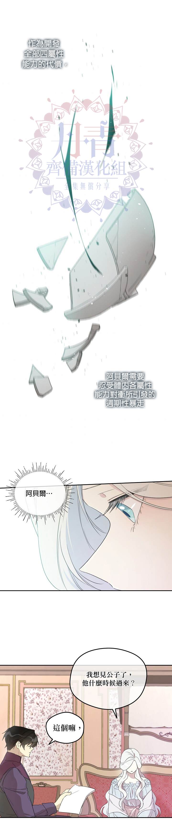 《成为男主的继母》漫画最新章节第33话免费下拉式在线观看章节第【17】张图片