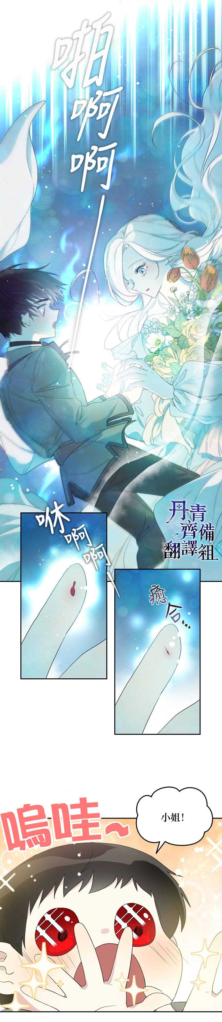 《成为男主的继母》漫画最新章节第34话免费下拉式在线观看章节第【6】张图片