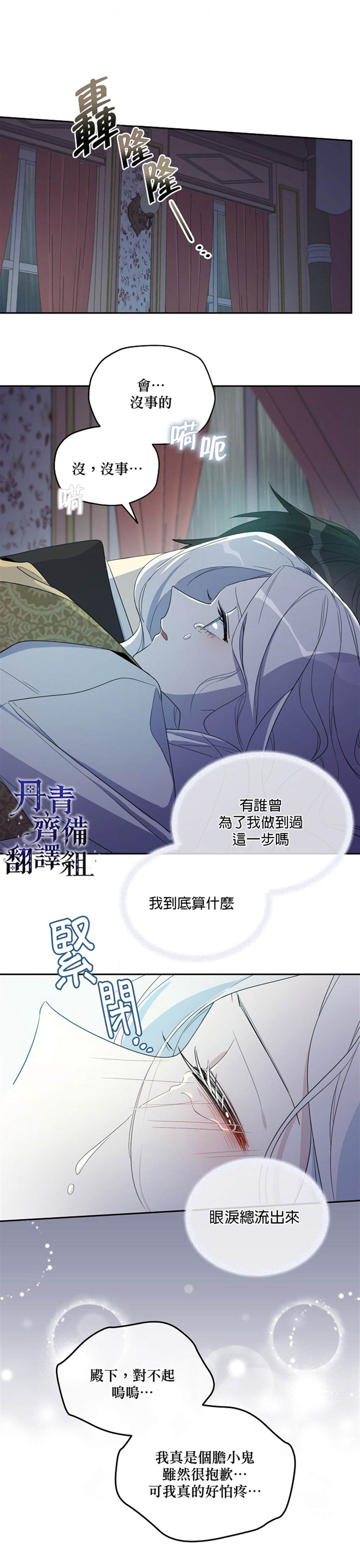 《成为男主的继母》漫画最新章节第31话免费下拉式在线观看章节第【3】张图片