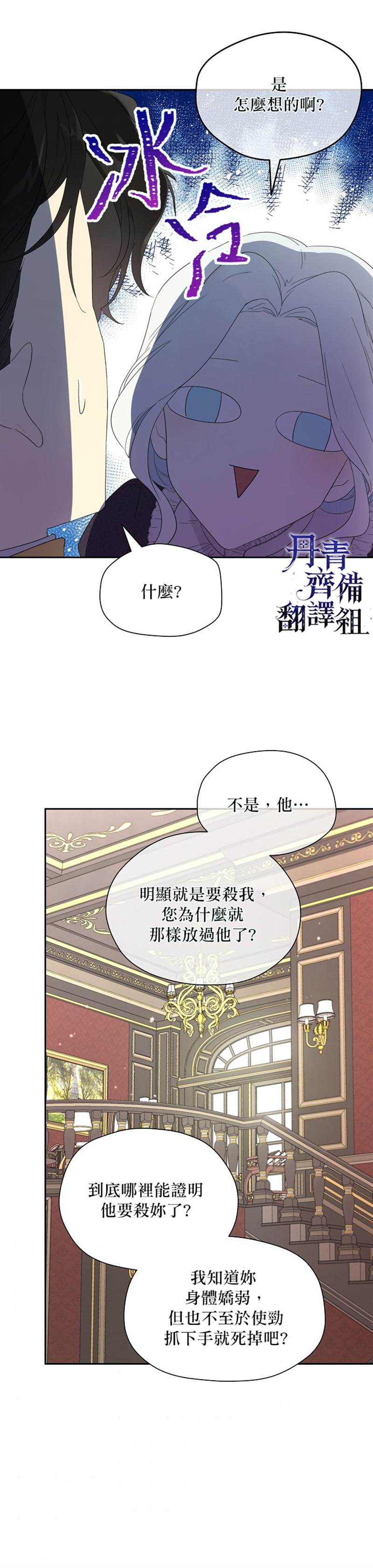 《成为男主的继母》漫画最新章节第39话免费下拉式在线观看章节第【2】张图片