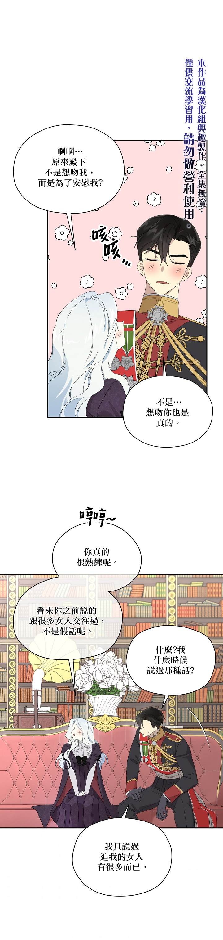 《成为男主的继母》漫画最新章节第45话免费下拉式在线观看章节第【20】张图片