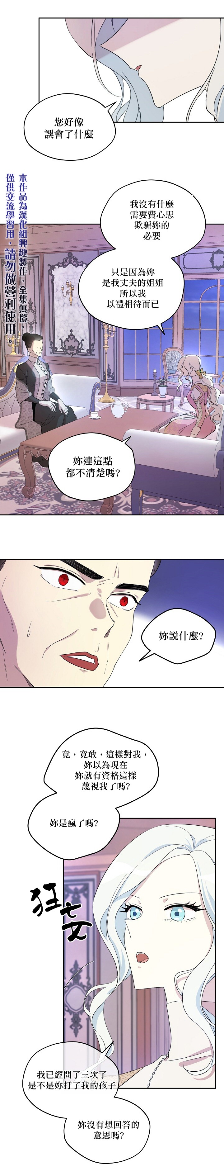 《成为男主的继母》漫画最新章节第14话免费下拉式在线观看章节第【5】张图片