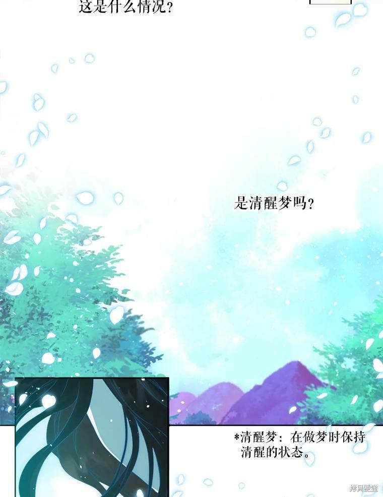 《成为男主的继母》漫画最新章节第48话免费下拉式在线观看章节第【65】张图片