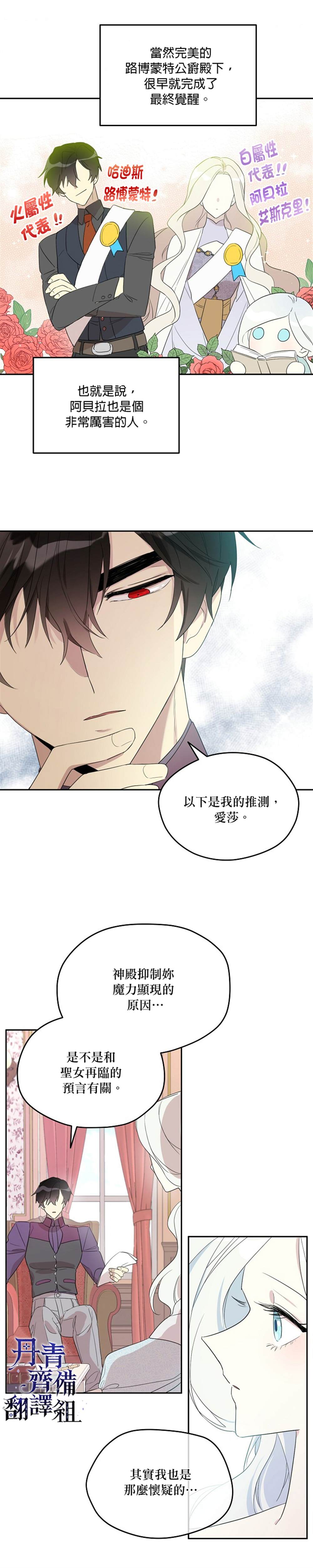 《成为男主的继母》漫画最新章节第32话免费下拉式在线观看章节第【12】张图片