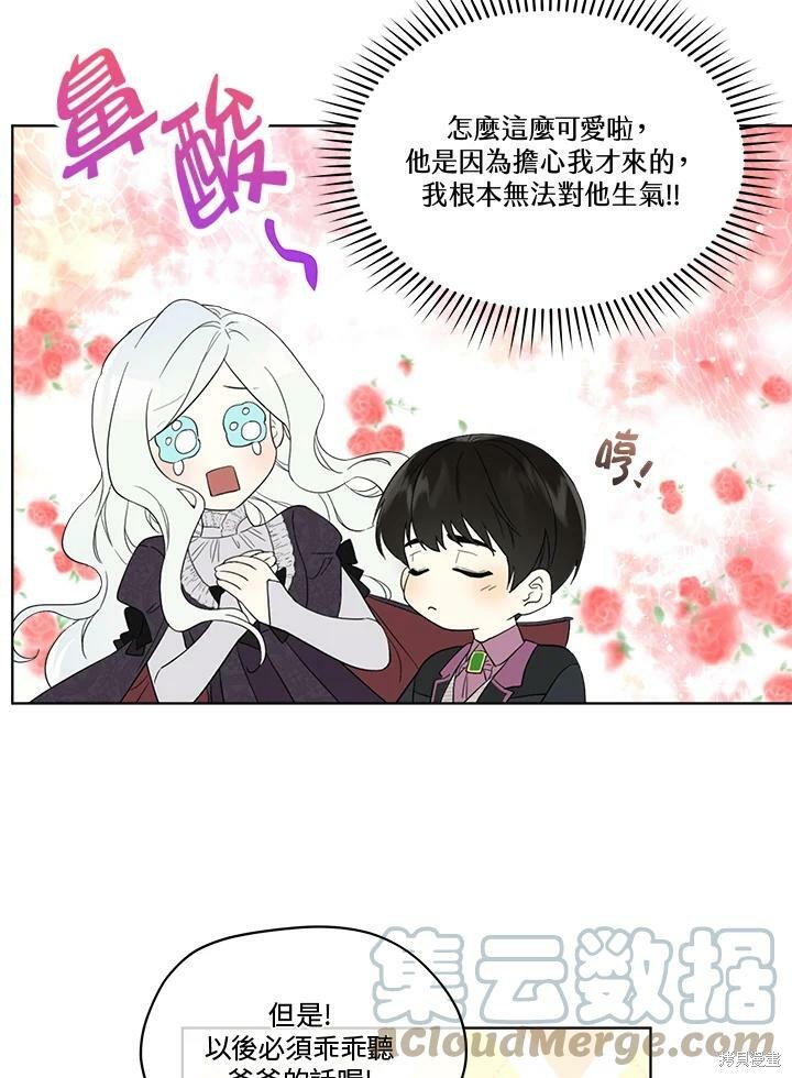 《成为男主的继母》漫画最新章节第52.5话免费下拉式在线观看章节第【12】张图片