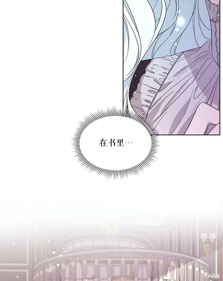 《成为男主的继母》漫画最新章节第50话免费下拉式在线观看章节第【25】张图片