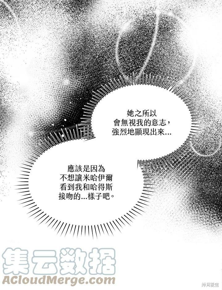 《成为男主的继母》漫画最新章节第55话免费下拉式在线观看章节第【58】张图片