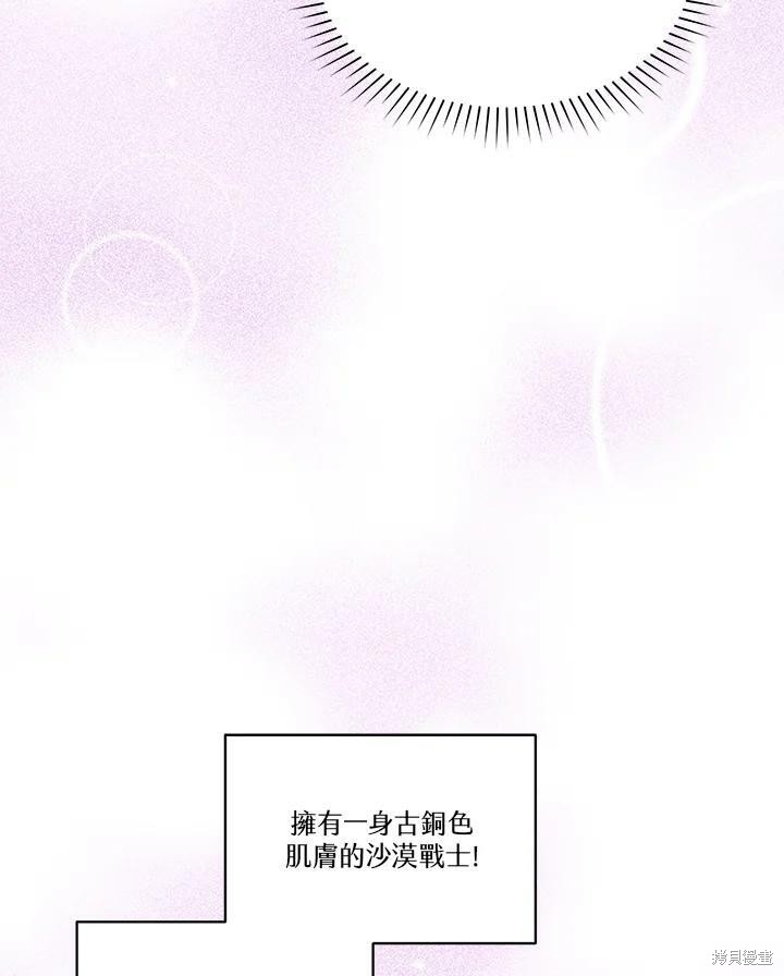 《成为男主的继母》漫画最新章节第59话免费下拉式在线观看章节第【45】张图片