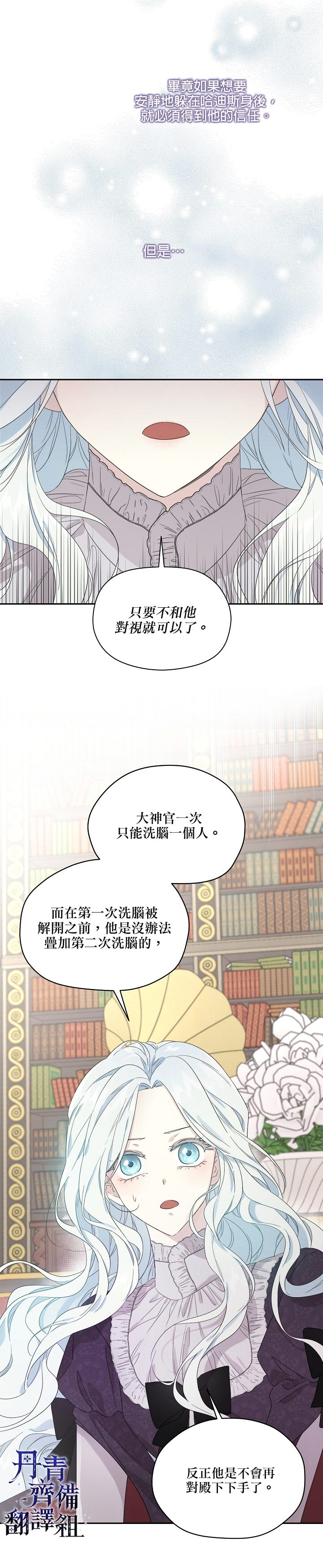 《成为男主的继母》漫画最新章节第44话免费下拉式在线观看章节第【21】张图片