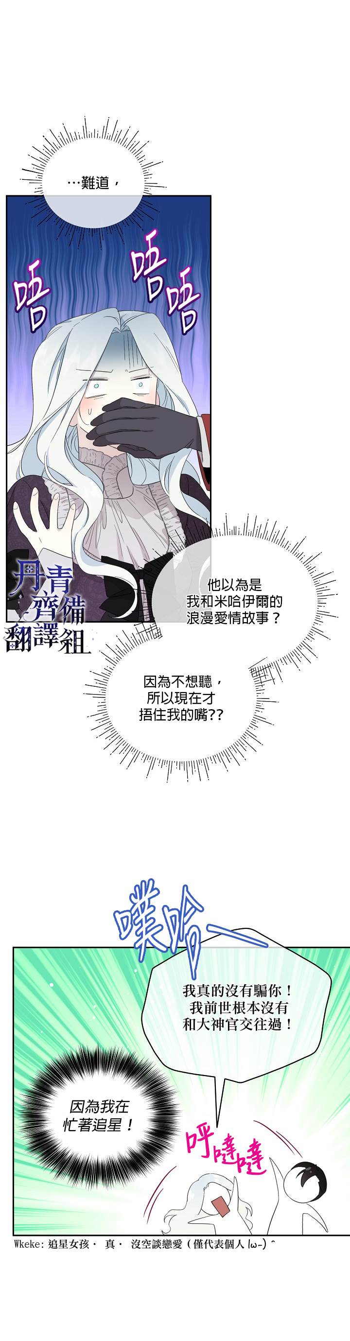 《成为男主的继母》漫画最新章节第46话免费下拉式在线观看章节第【12】张图片