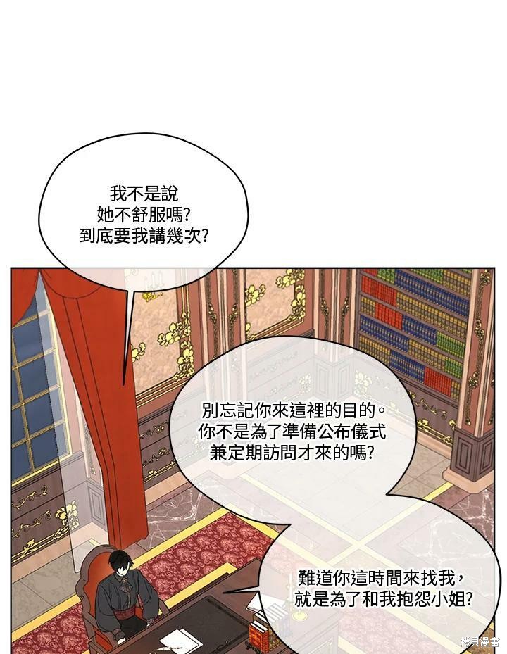 《成为男主的继母》漫画最新章节第63话免费下拉式在线观看章节第【63】张图片