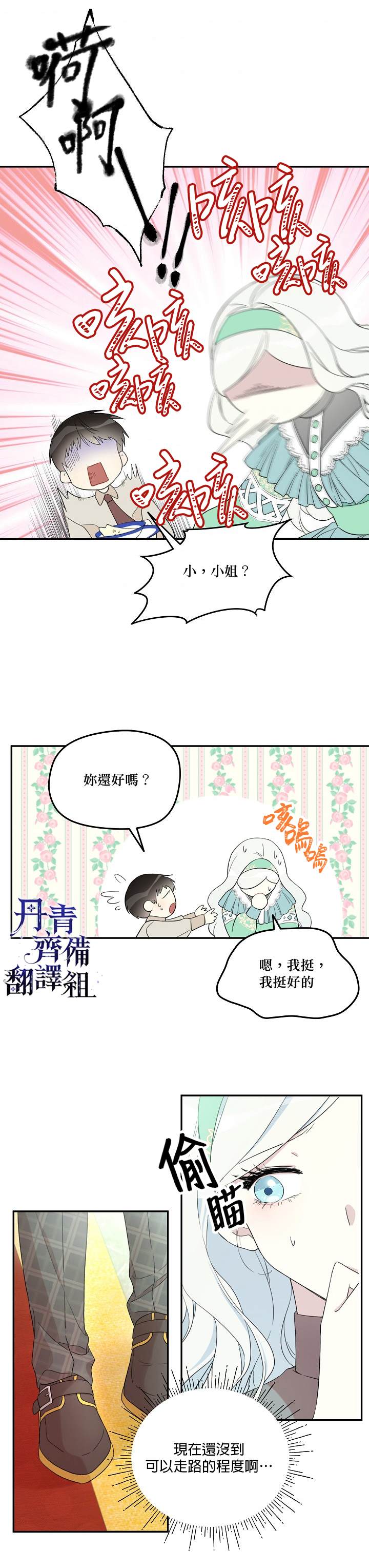 《成为男主的继母》漫画最新章节第16话免费下拉式在线观看章节第【3】张图片