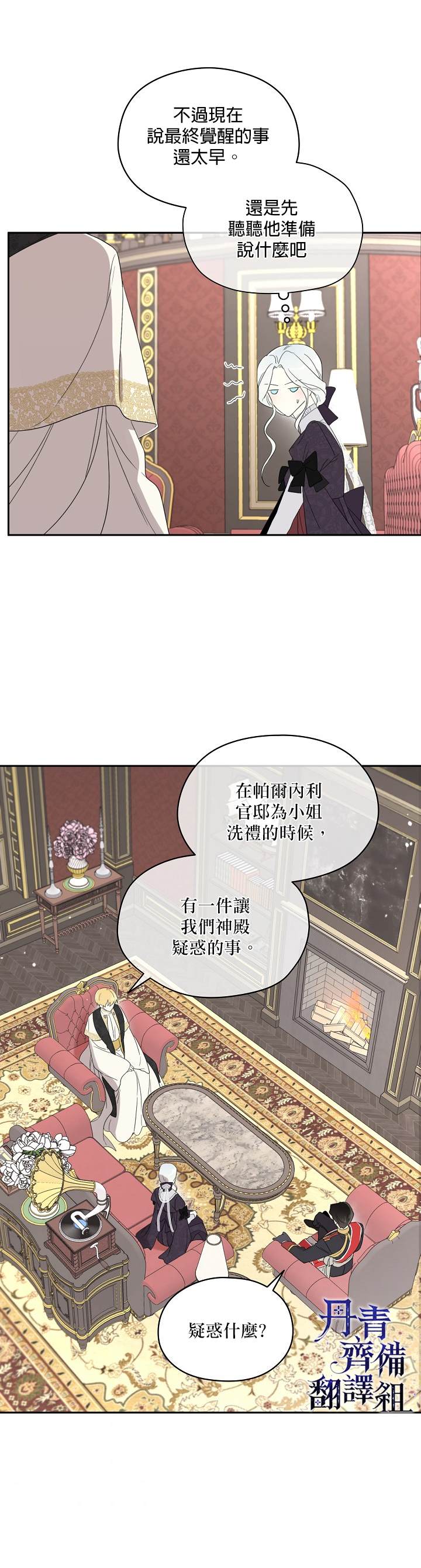 《成为男主的继母》漫画最新章节第41话免费下拉式在线观看章节第【11】张图片