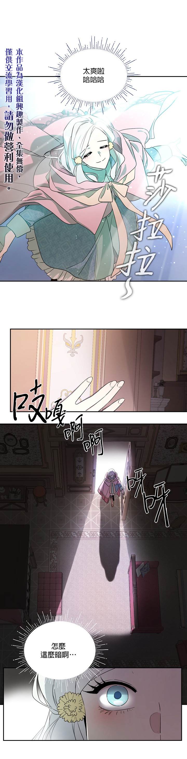 《成为男主的继母》漫画最新章节第22话免费下拉式在线观看章节第【15】张图片